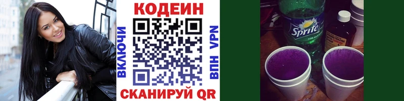 Кодеин напиток Lean (лин)  Купить  Кувшиново 